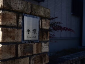 大阪・奈良で話題沸騰!おもしろ表札アイデア特集|